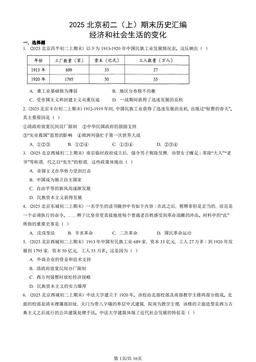 2025北京初二（上）期末历史汇编：经济和社会生活的变化-答案