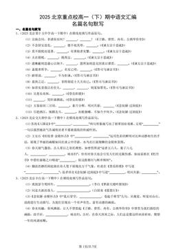 2025北京重点校高一（下）期中语文汇编：名篇名句默写-答案