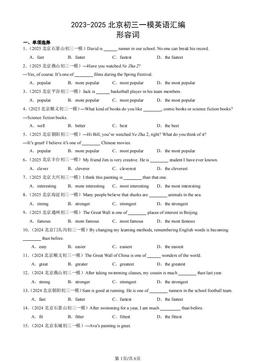 2023-2025北京初三一模英语汇编：形容词-答案