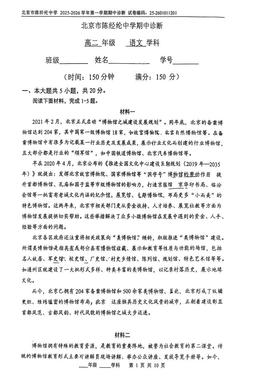2025北京陈经纶中学高二（上）期中语文（教师版）-答案