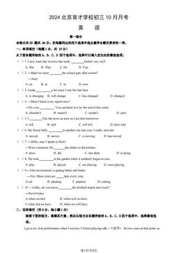 2024北京育才学校初三10月月考英语（教师版）-答案