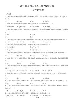 2021北京初三（上）期中数学汇编：一元二次方程-答案
