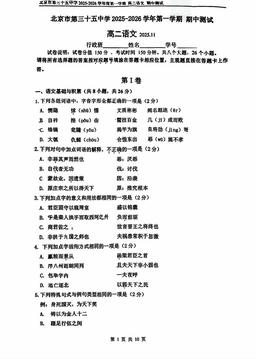 2025北京三十五中高二（上）期中语文-试题