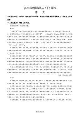 2025北京顺义高二（下）期末语文（教师版）-答案