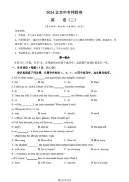 2024北京中考押题卷英语（二）（教师版）-答案