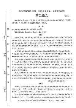 2025北京西城高二（上）期末语文-答案