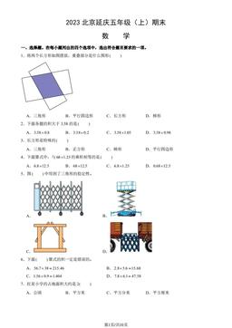 2023北京延庆五年级（上）期末数学（教师版）-答案