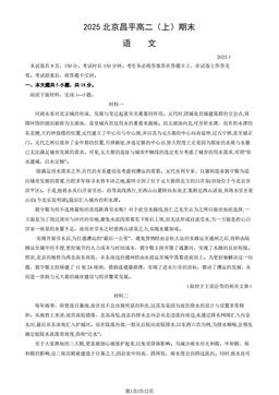 2025北京昌平高二（上）期末语文（教师版）-答案