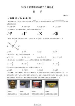 2024北京清华附中初三3月月考数学（教师版）-答案
