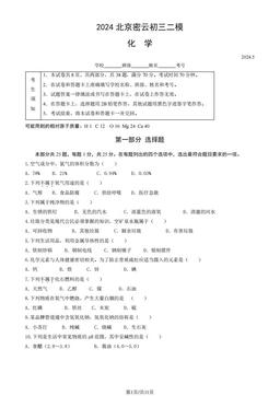 2024北京密云初三二模化学（教师版）-答案