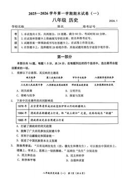 2026北京延庆初二（上）期末历史（教师版）-答案