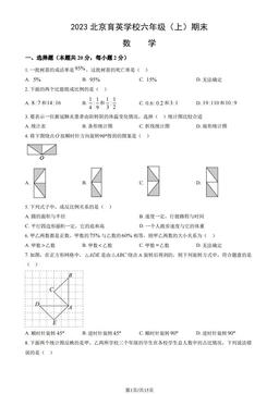2023北京育英学校六年级（上）期末数学（教师版）-答案