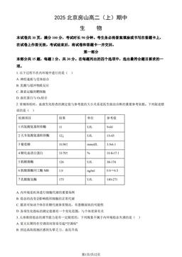 2025北京房山高二（上）期中生物（教师版）-答案