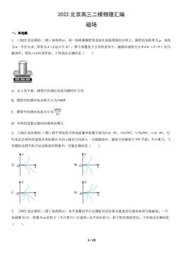 2022北京高三二模物理汇编：磁场-答案