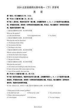 2024北京首都师大附中高一（下）开学考英语（教师版）-答案