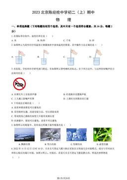 2023北京陈经纶中学初二（上）期中物理（教师版）-答案