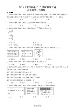 2025北京五年级（上）期末数学汇编：小数除法（选择题）-答案