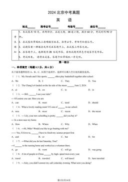 2024北京中考真题英语（教师版）-答案
