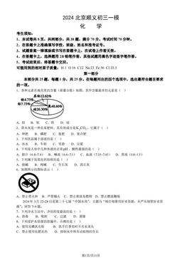 2024北京顺义初三一模化学（教师版）-答案