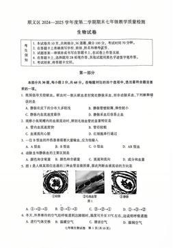 2025北京顺义初一（下）期末生物-答案