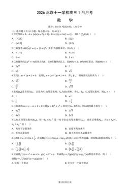 2026北京十一学校高三1月月考数学（教师版）-答案