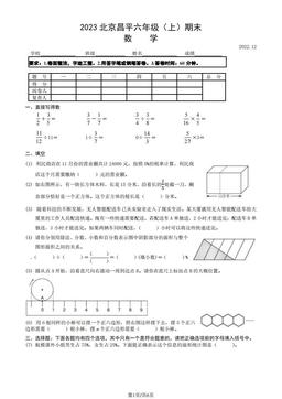 2023北京昌平六年级（上）期末数学（教师版）-答案