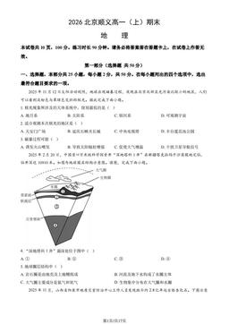 2026北京顺义高一（上）期末地理（教师版）-答案