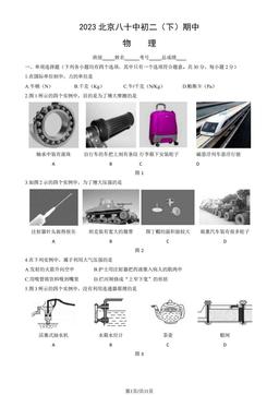 2023北京八十中初二（下）期中物理（教师版）-答案