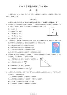 2024北京石景山高三（上）期末物理（教师版）-答案