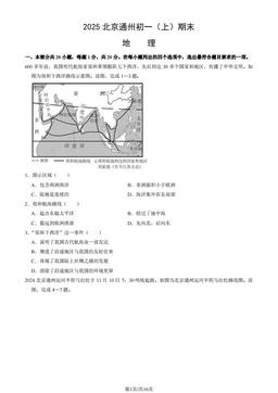 2025北京通州初一（上）期末地理（教师版）-答案