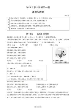 2024北京大兴初三一模道德与法治（教师版）-答案