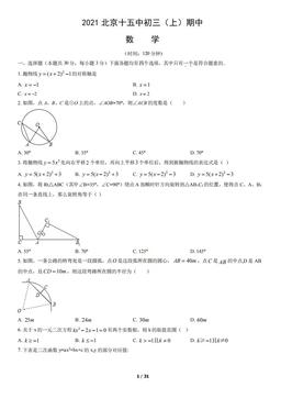 2021北京十五中初三（上）期中数学（教师版）-答案