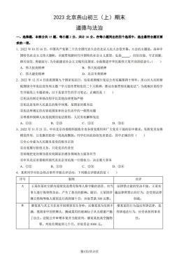 2023北京燕山初三（上）期末道德与法治（教师版）-答案