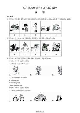 2024北京房山六年级（上）期末英语（教师版）-答案