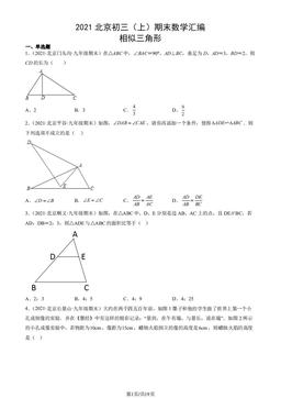 2021北京初三（上）期末数学汇编：相似三角形-答案