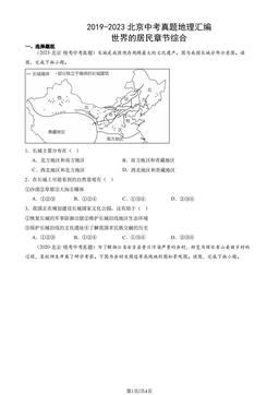 2019-2023北京中考真题地理汇编：世界的居民章节综合-答案