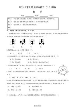 2025北京北师大附中初三（上）期中数学（教师版）-答案