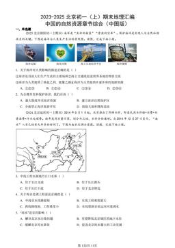 2023-2025北京初一（上）期末地理汇编：中国的自然资源章节综合（中图版）-答案