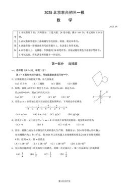 2025北京丰台初三一模数学-试题
