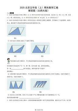 2025北京五年级（上）期末数学汇编：解答题（北师大版）-答案