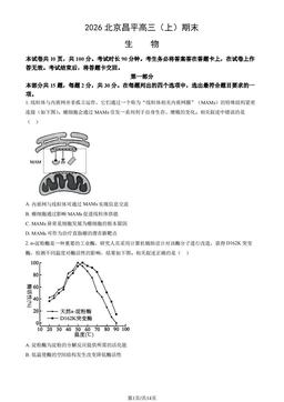 2026北京昌平高三（上）期末生物（教师版）-答案