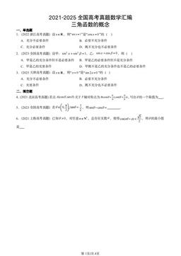 2021-2025全国高考真题数学汇编：三角函数的概念-答案