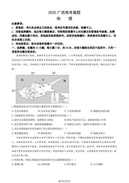2025广西高考真题地理（教师版）-答案