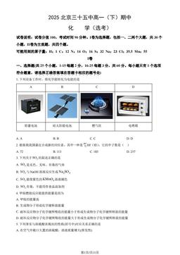 2025北京三十五中高一（下）期中化学（选考）（教师版）-答案