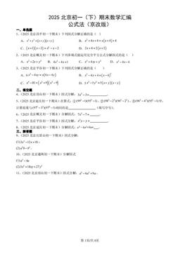 2025北京初一（下）期末数学汇编：公式法（京改版）-答案