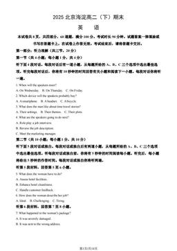 2025北京海淀高二（下）期末英语（教师版）-答案