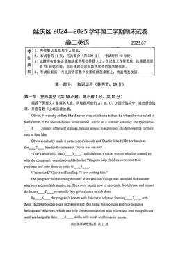 2025北京延庆高二（下）期末英语-答案