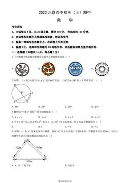 2023北京四中初三（上）期中数学（教师版）-答案