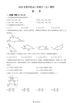 2023北京牛栏山一中初三（上）期中数学（教师版）-答案