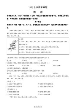 2025北京高考真题地理（教师版）-答案